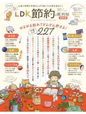 cover image of 晋遊舎ムック 便利帖シリーズ098　LDK 節約の便利帖 最新版